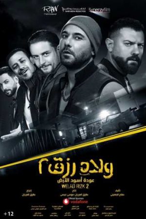 Film-Wlad-Rizk-2-2019