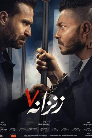 فيلم زنزانة 7 (2020)