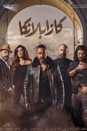 فيلم كازبلانكا