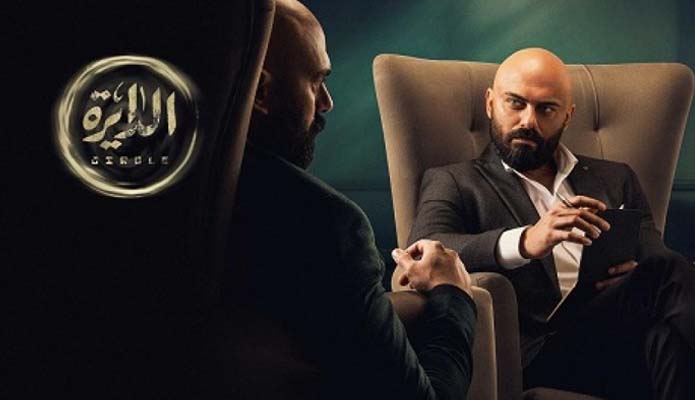 مسلسل الدايرة