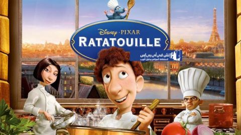فيلم Ratatouille 2007 مدبلج