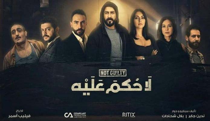 مسلسل لا حكم عليه