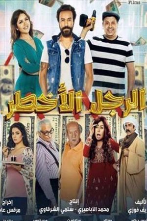 فيلم الرجل الاخطر 2018