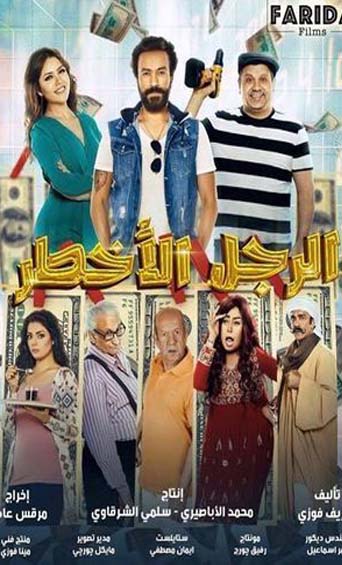 فيلم الرجل الاخطر 2018